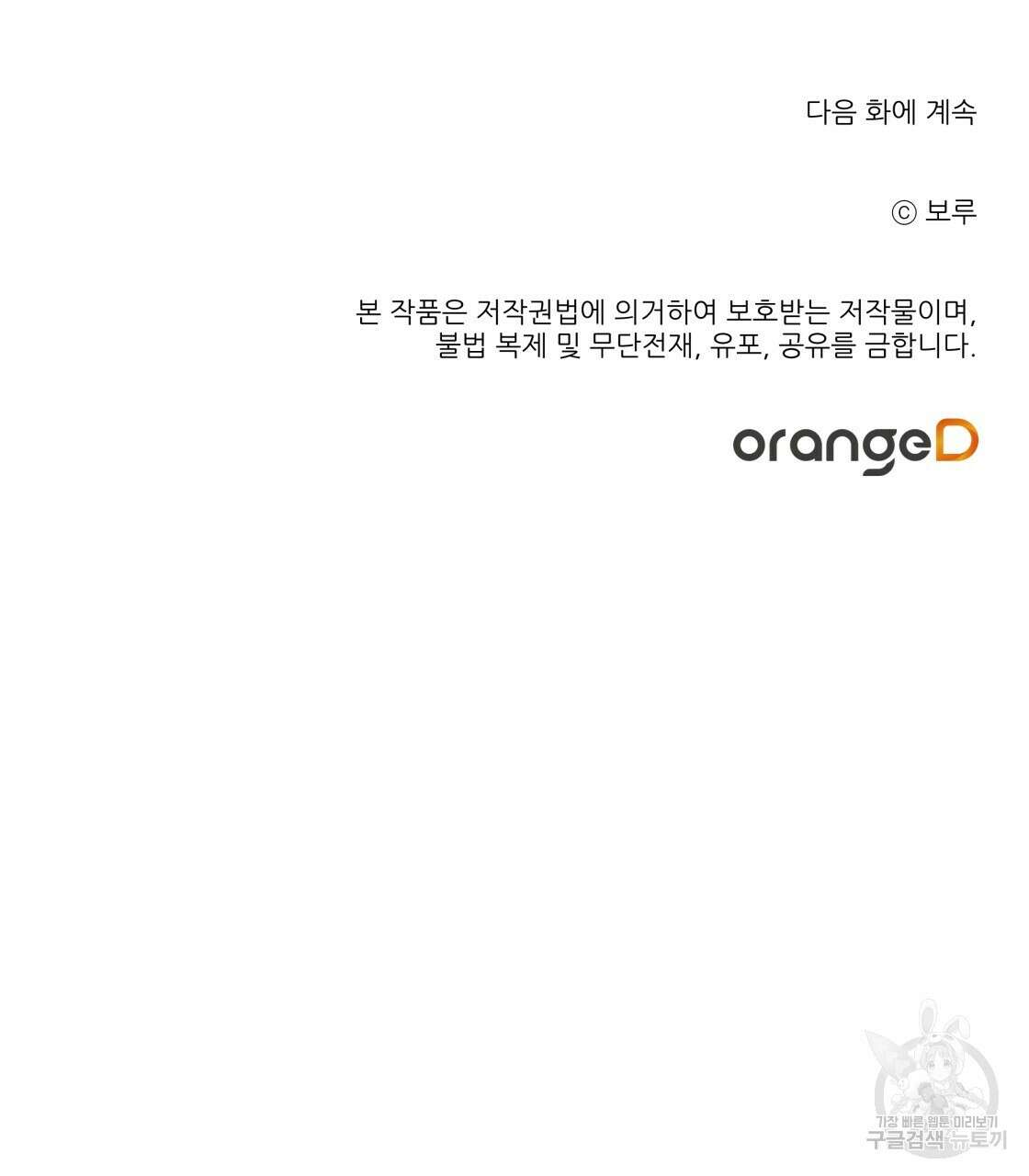 그래서 나는 죽었을까 20화 191