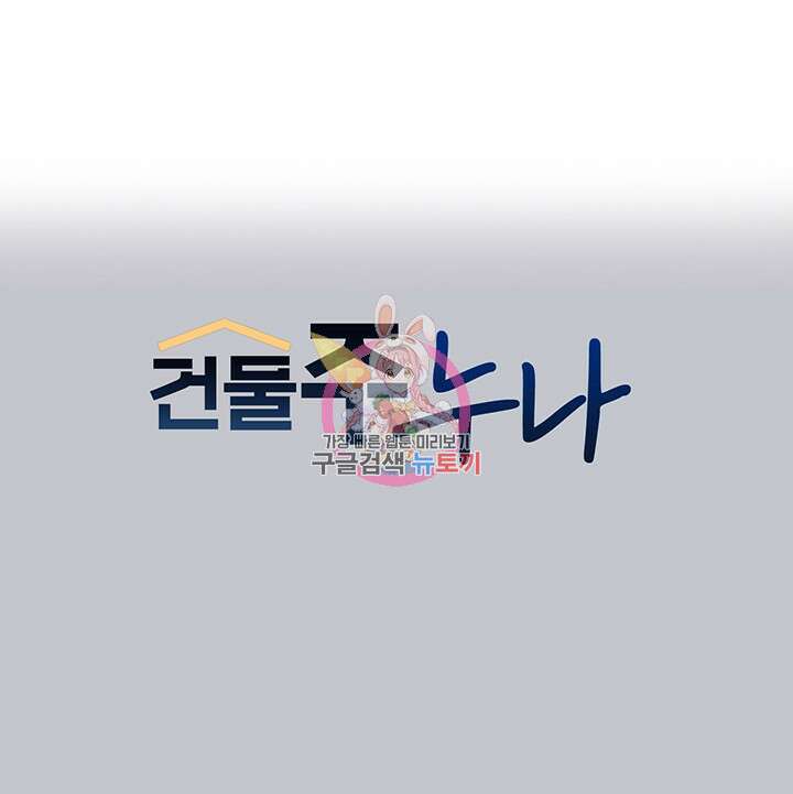 건물주 누나 96화 1