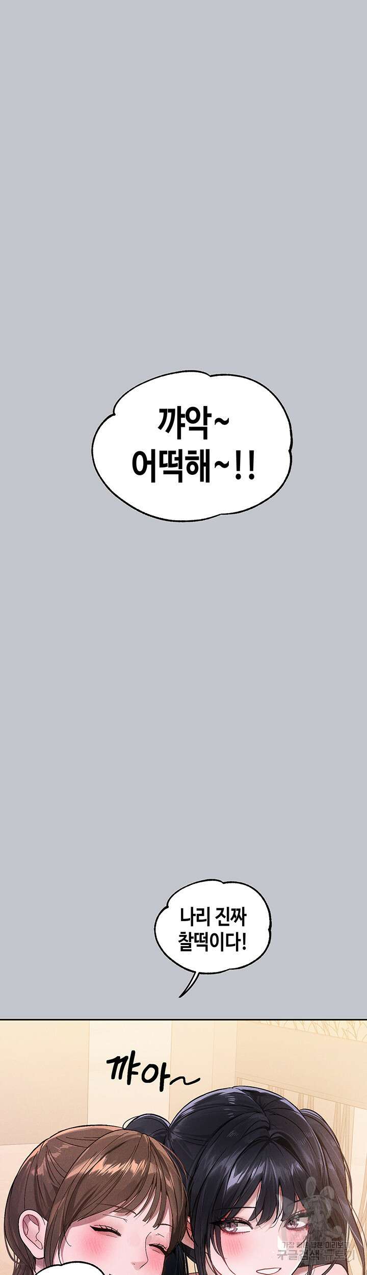 건물주 누나 96화 2