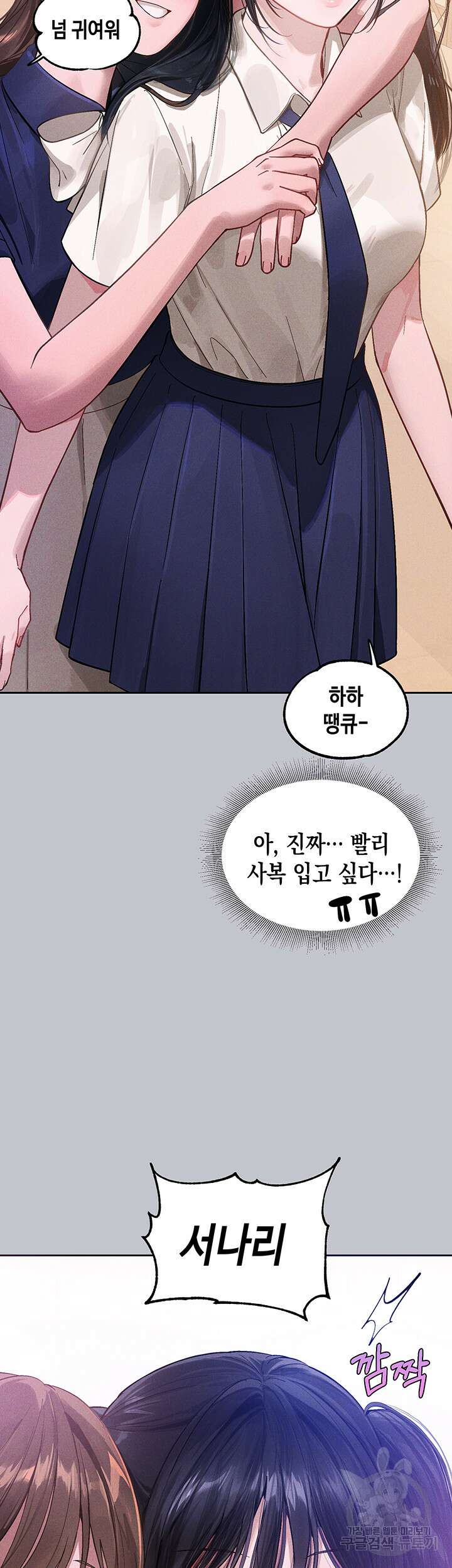 건물주 누나 96화 3