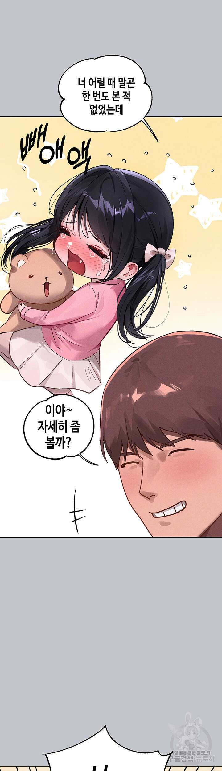 건물주 누나 96화 7