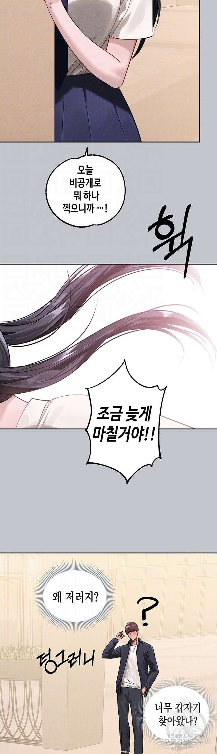 건물주 누나 96화 9