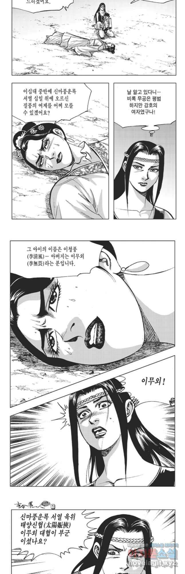 고금제일인 2화 2