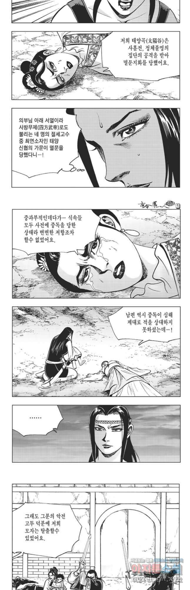 고금제일인 2화 3
