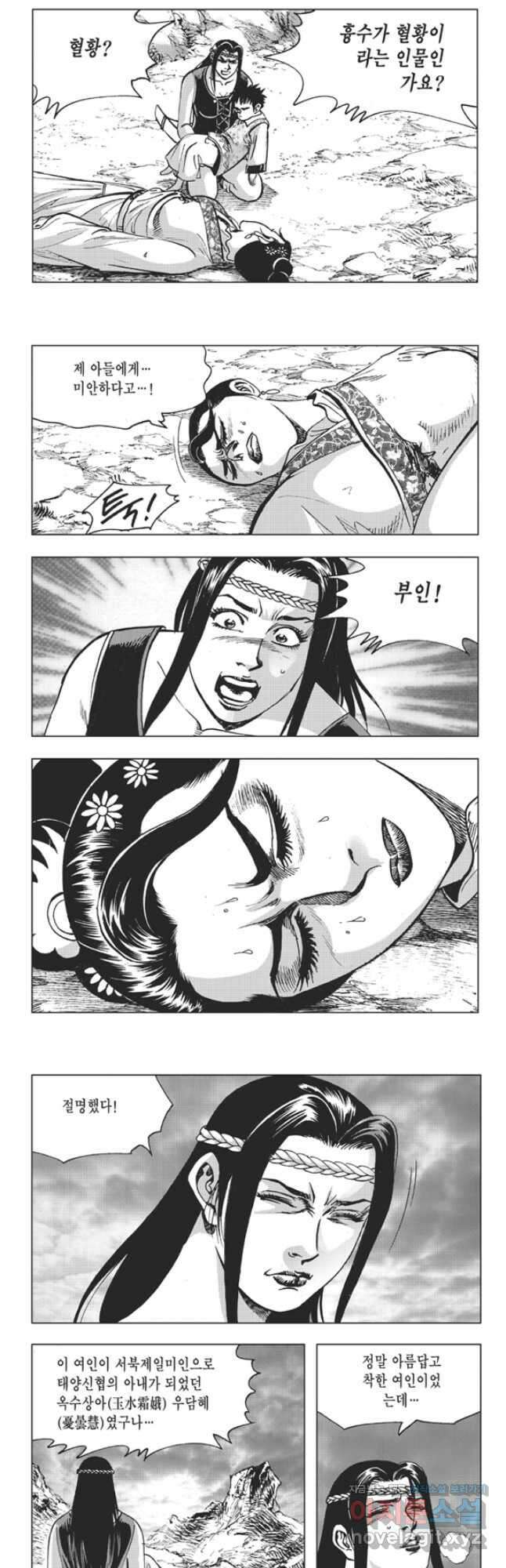 고금제일인 2화 5