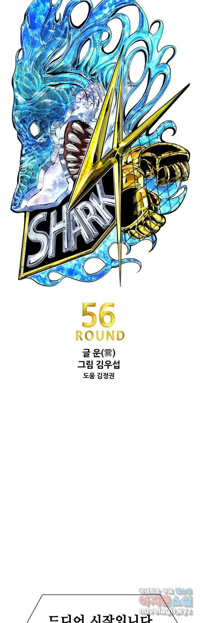 샤크4 56화 3