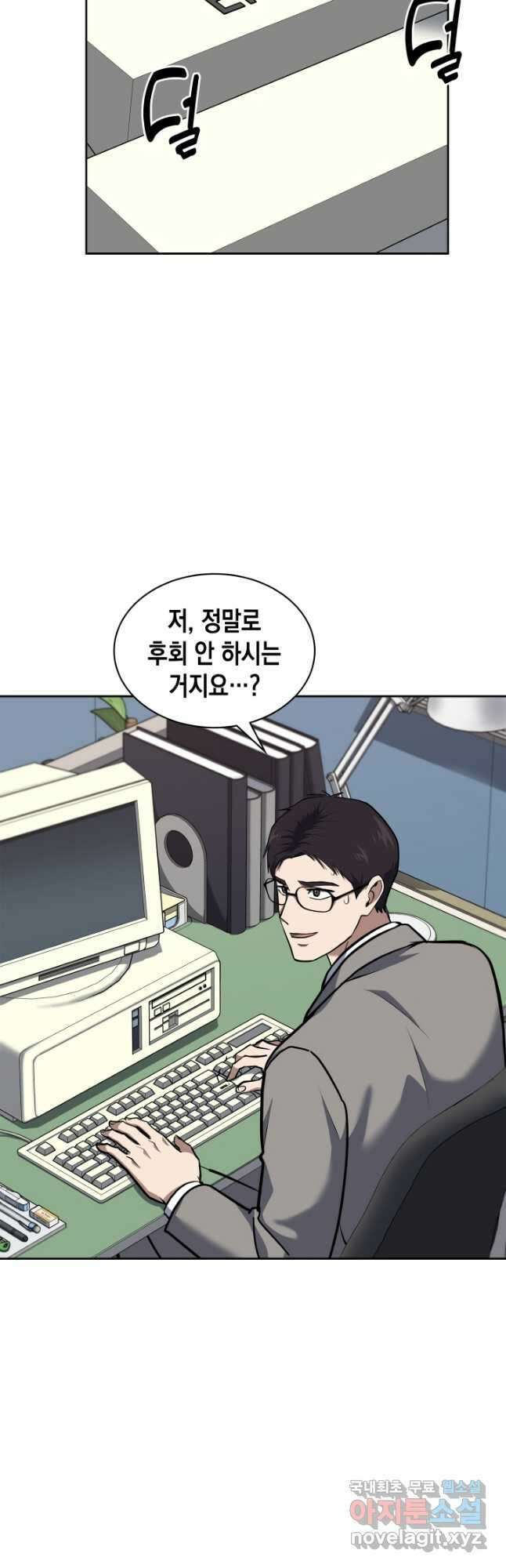 회귀 경찰의 리셋 라이프 37화 2