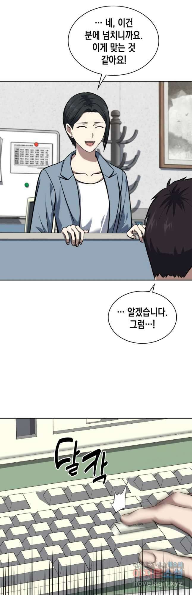 회귀 경찰의 리셋 라이프 37화 3