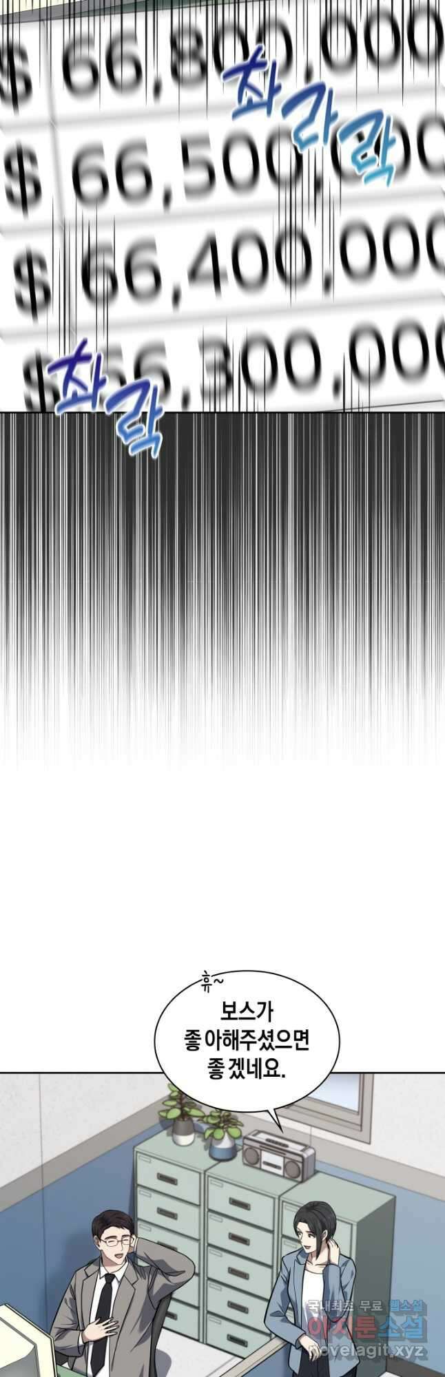 회귀 경찰의 리셋 라이프 37화 4
