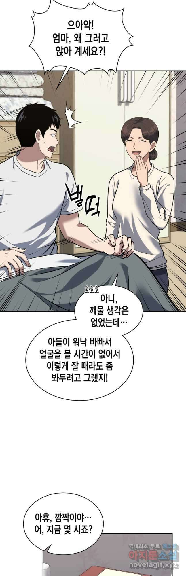 회귀 경찰의 리셋 라이프 37화 9