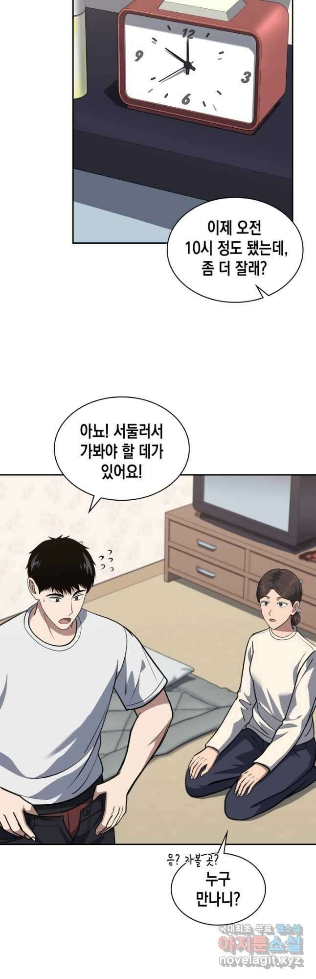 회귀 경찰의 리셋 라이프 37화 10