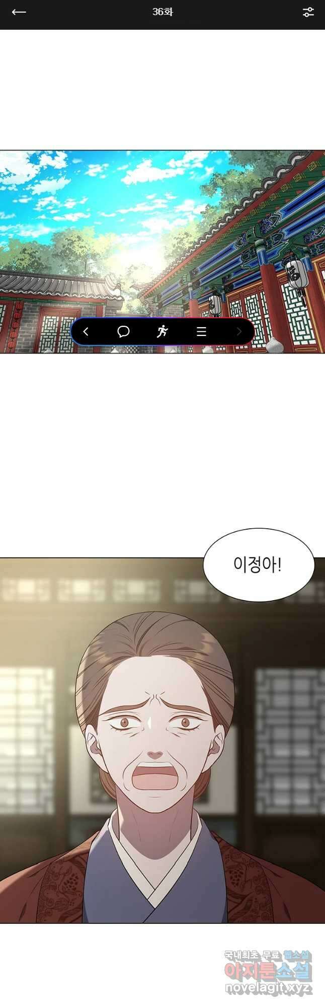 구애, 여우를 홀리다 36화 1