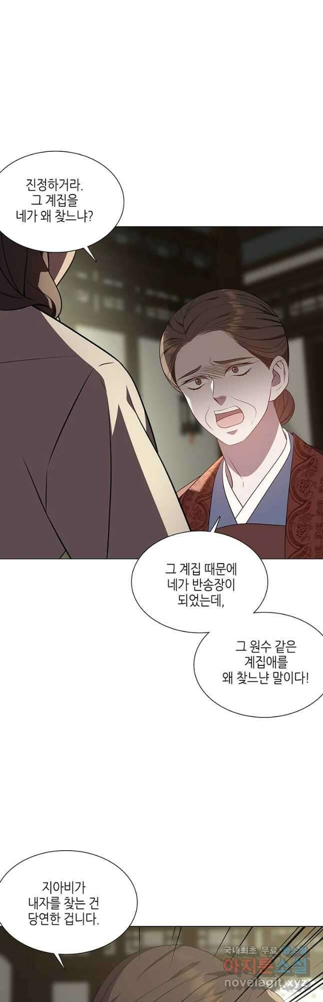 구애, 여우를 홀리다 36화 6