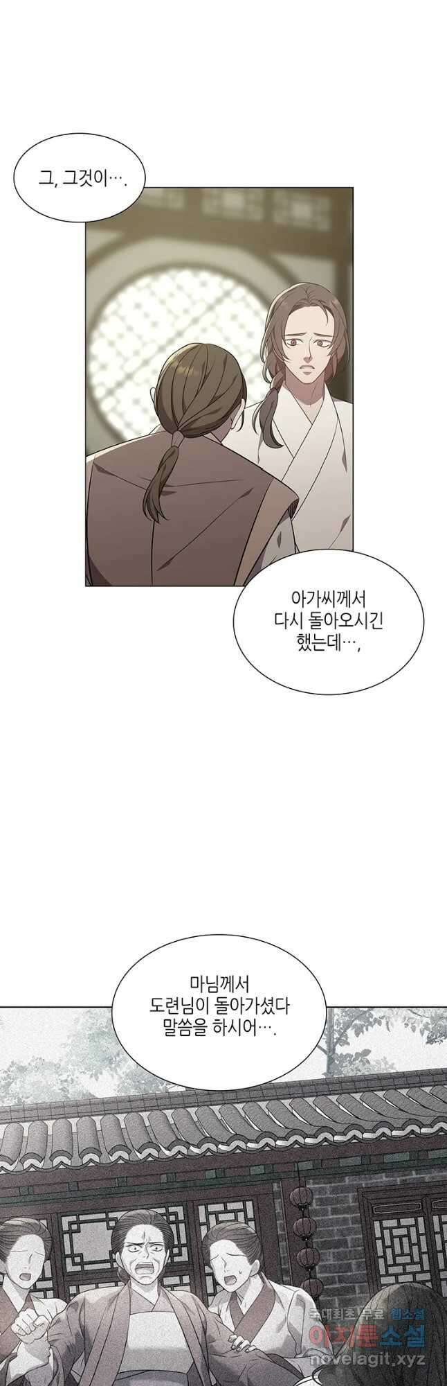 구애, 여우를 홀리다 36화 8
