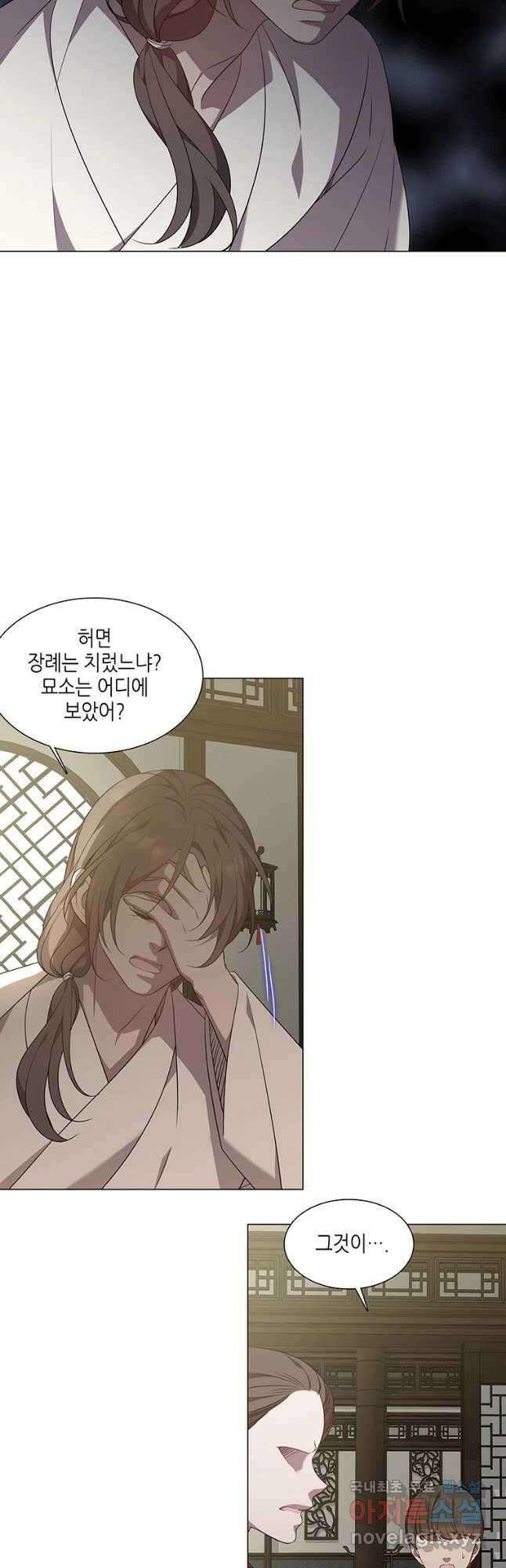 구애, 여우를 홀리다 36화 11