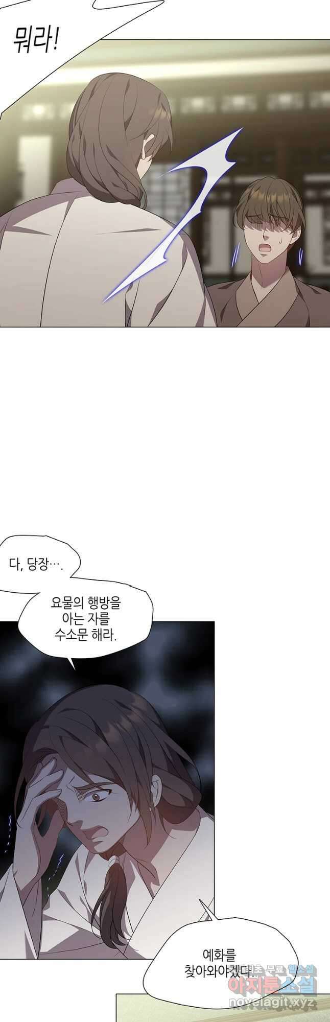 구애, 여우를 홀리다 36화 13