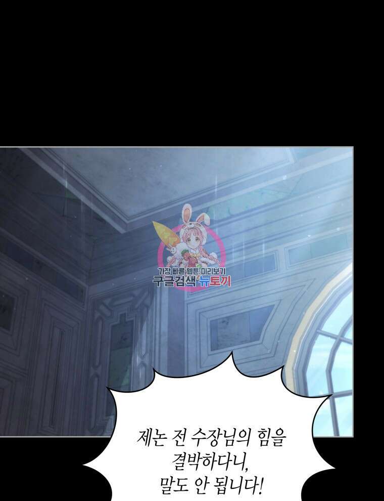 접근 불가 레이디 99화 1