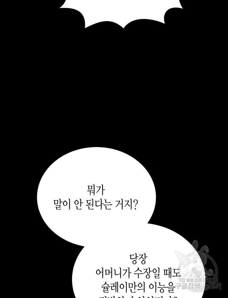 접근 불가 레이디 99화 2
