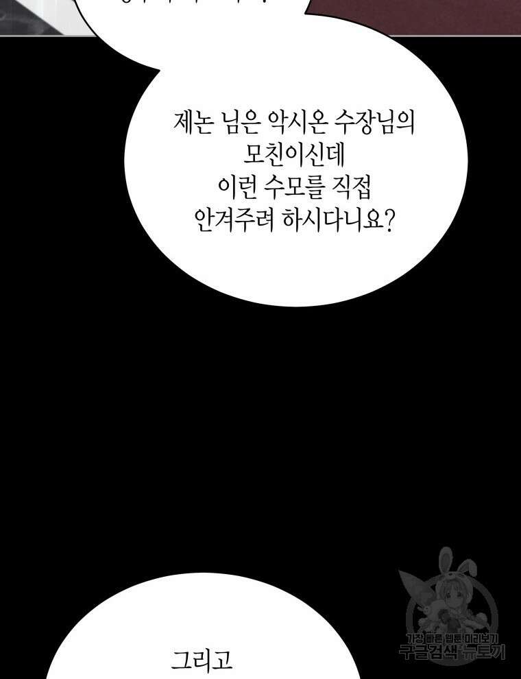 접근 불가 레이디 99화 4