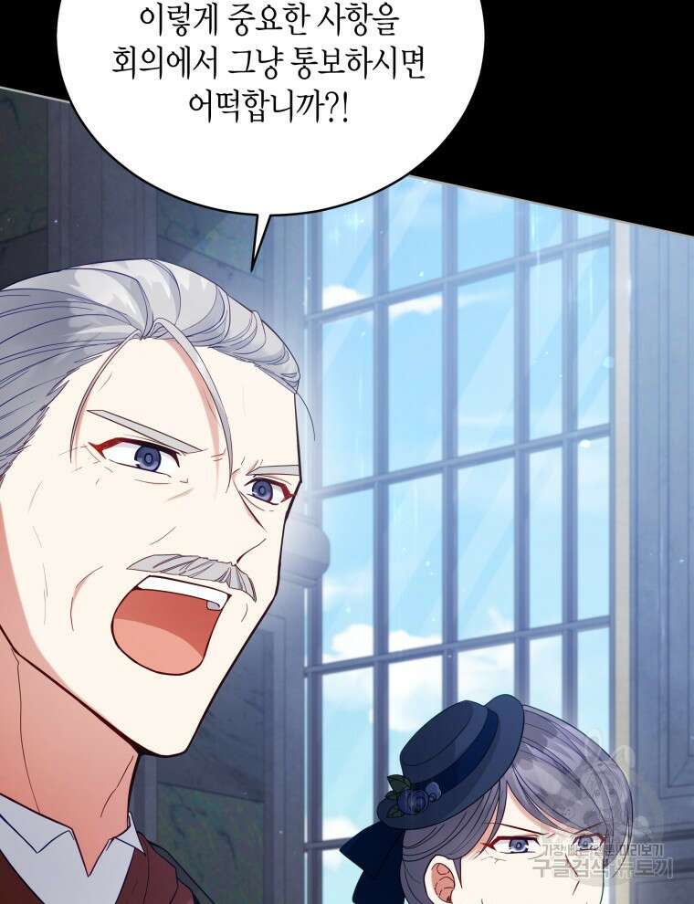 접근 불가 레이디 99화 5