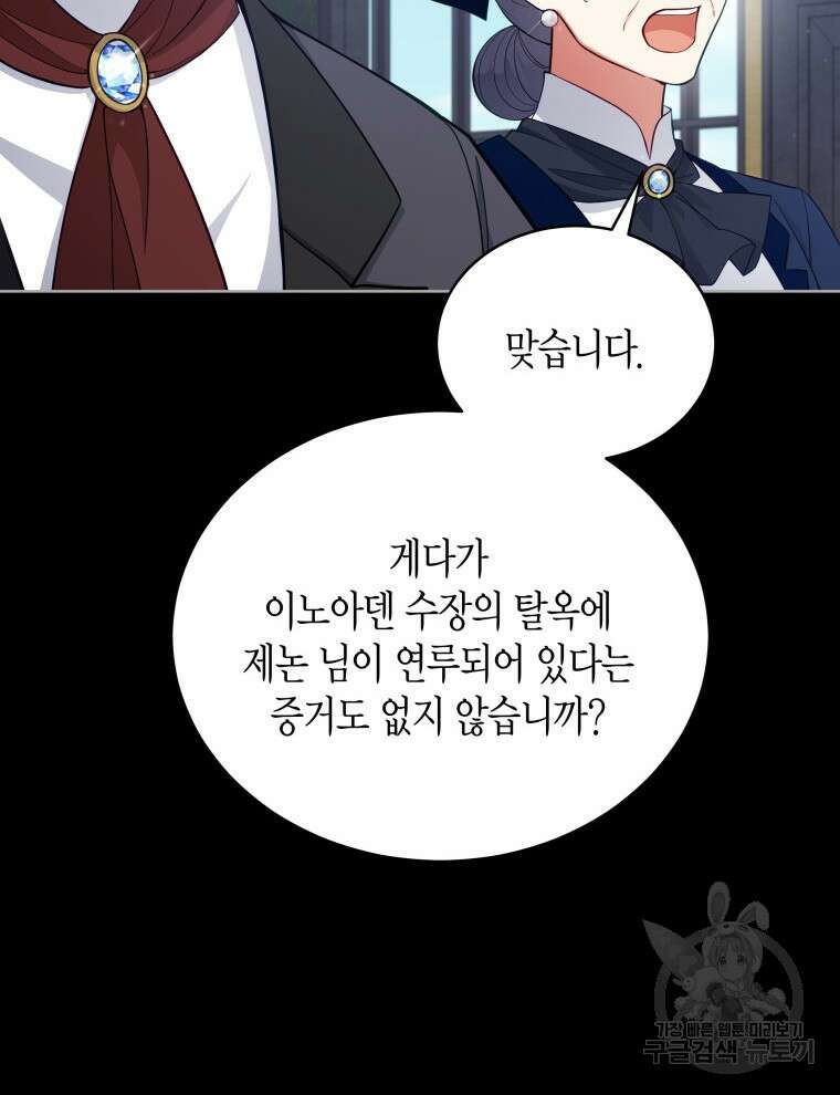 접근 불가 레이디 99화 6