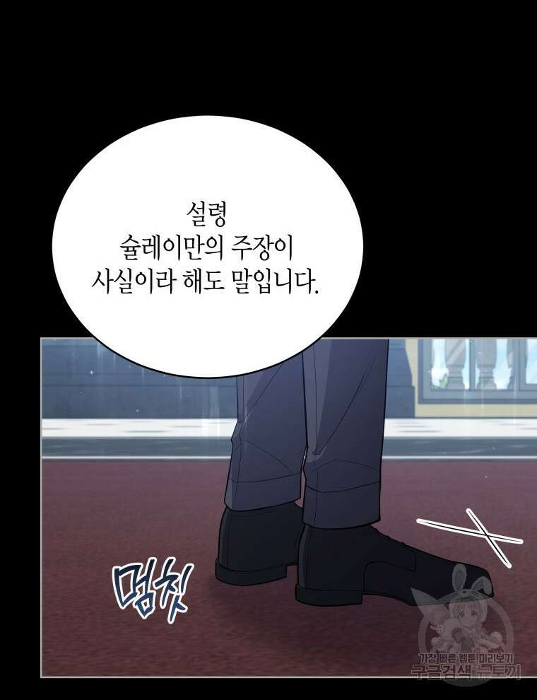 접근 불가 레이디 99화 7