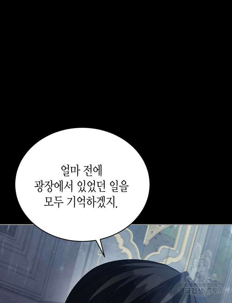 접근 불가 레이디 99화 8