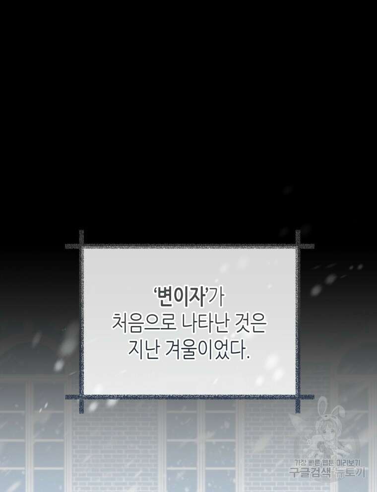 접근 불가 레이디 99화 10
