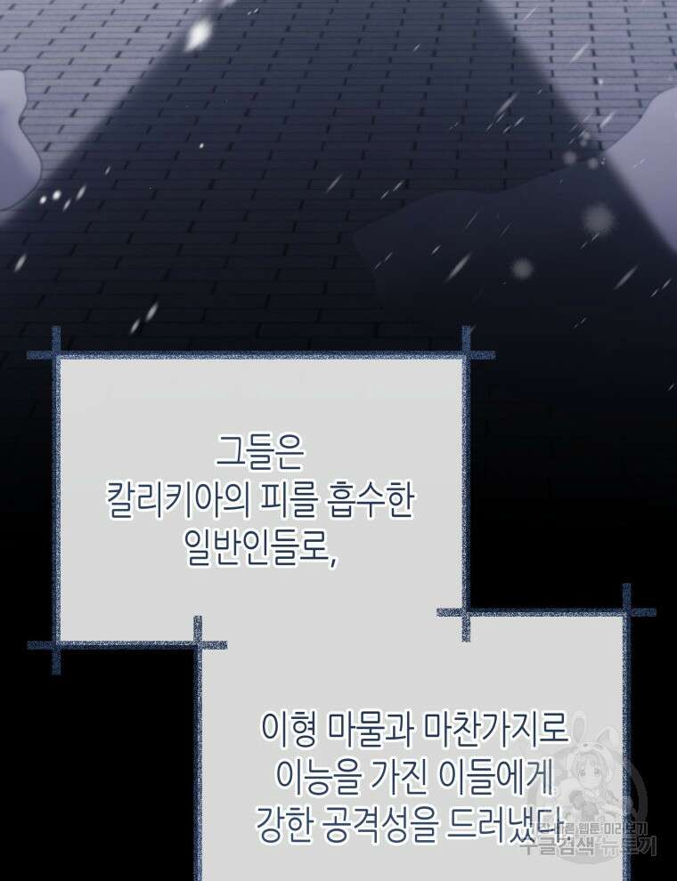 접근 불가 레이디 99화 12