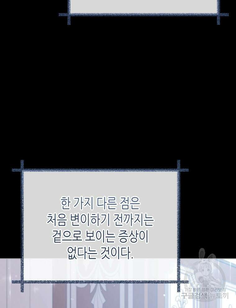 접근 불가 레이디 99화 13