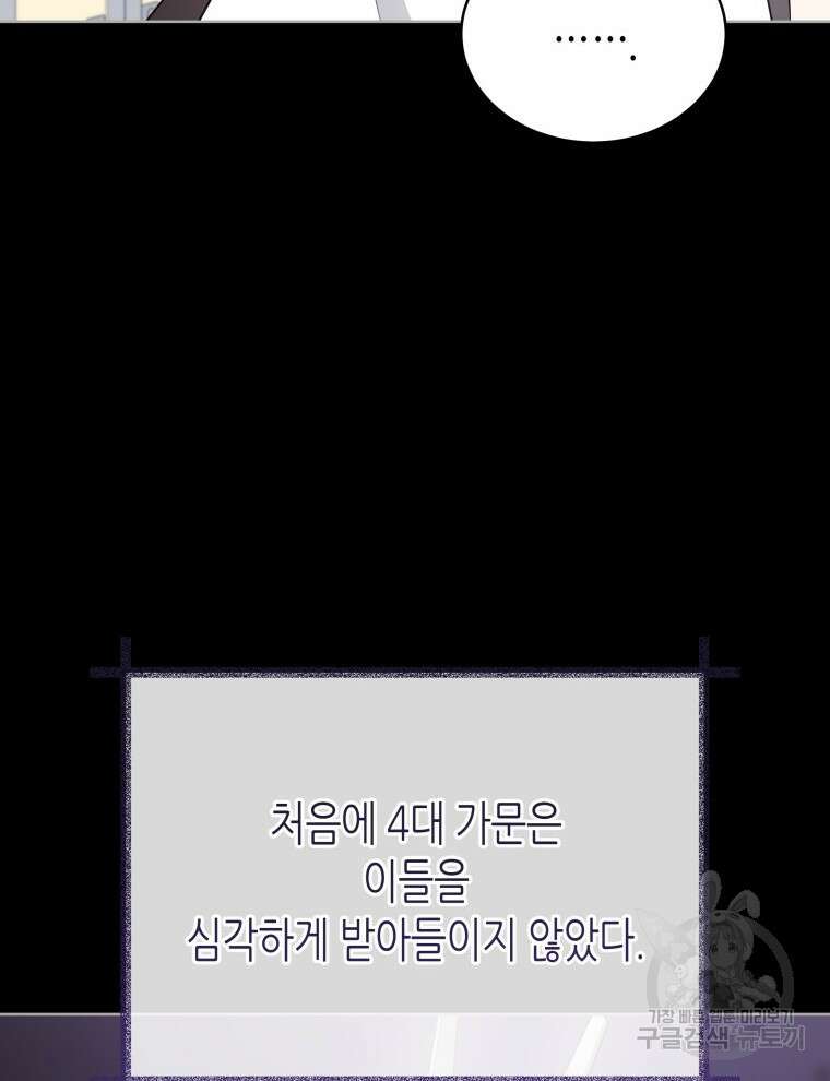 접근 불가 레이디 99화 15