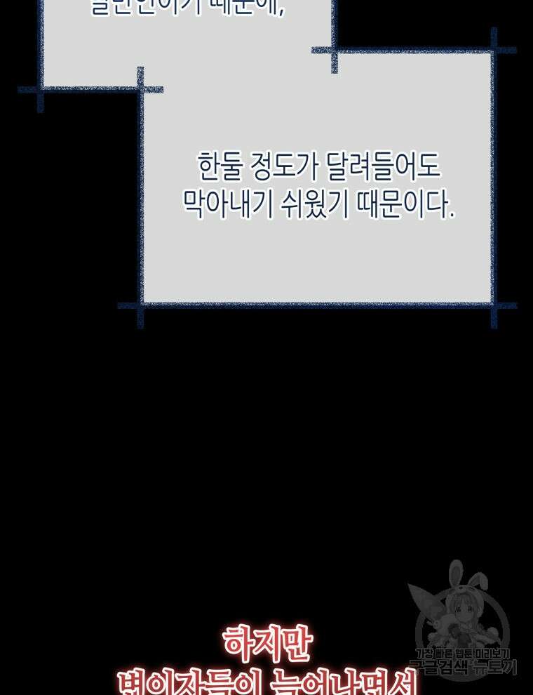 접근 불가 레이디 99화 17