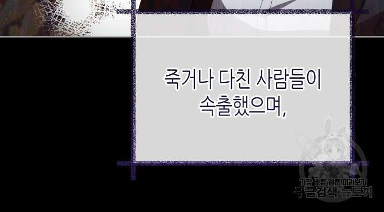 접근 불가 레이디 99화 20