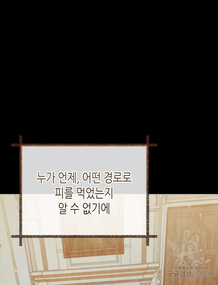접근 불가 레이디 99화 21