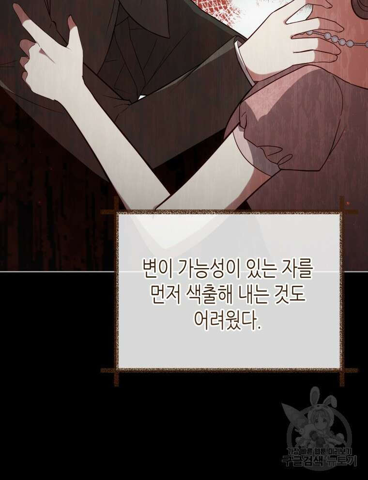 접근 불가 레이디 99화 23