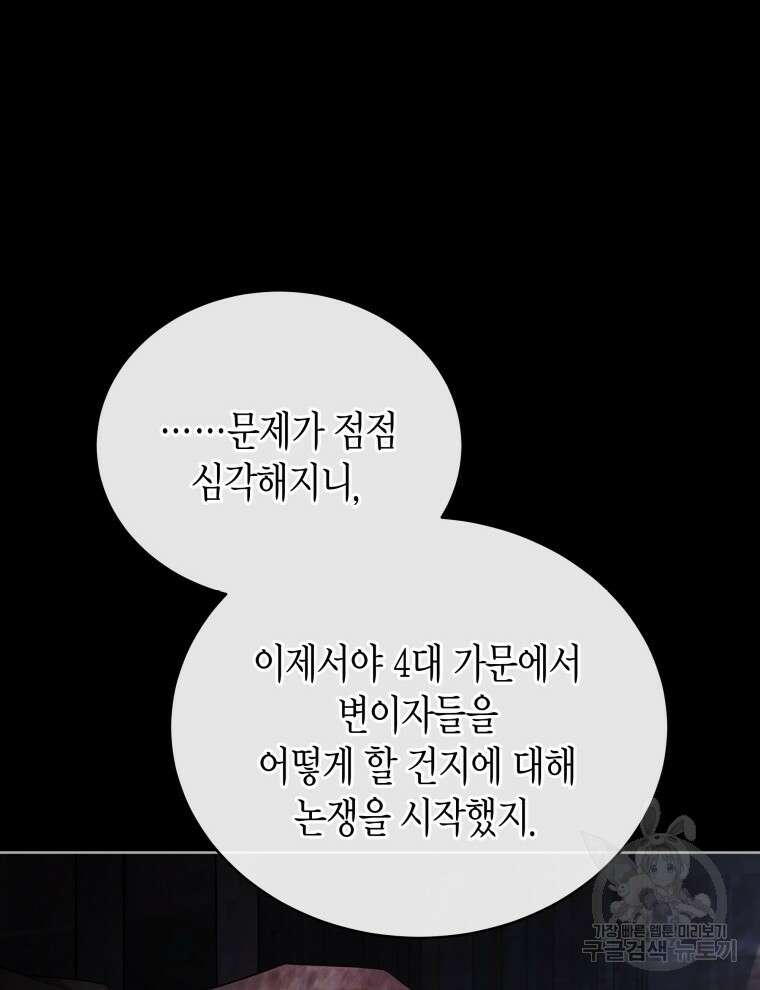 접근 불가 레이디 99화 24