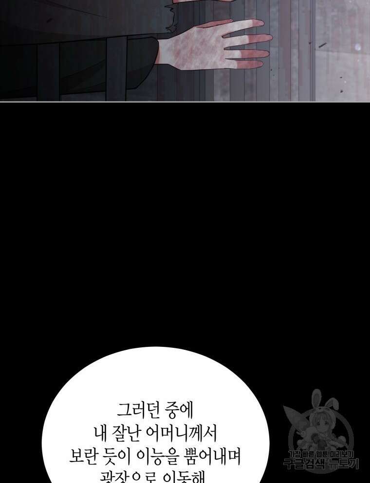 접근 불가 레이디 99화 26