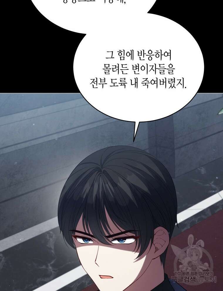 접근 불가 레이디 99화 27
