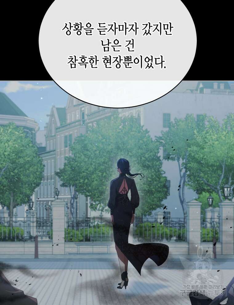 접근 불가 레이디 99화 29