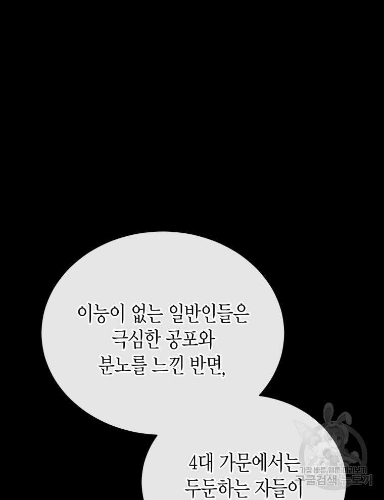 접근 불가 레이디 99화 31
