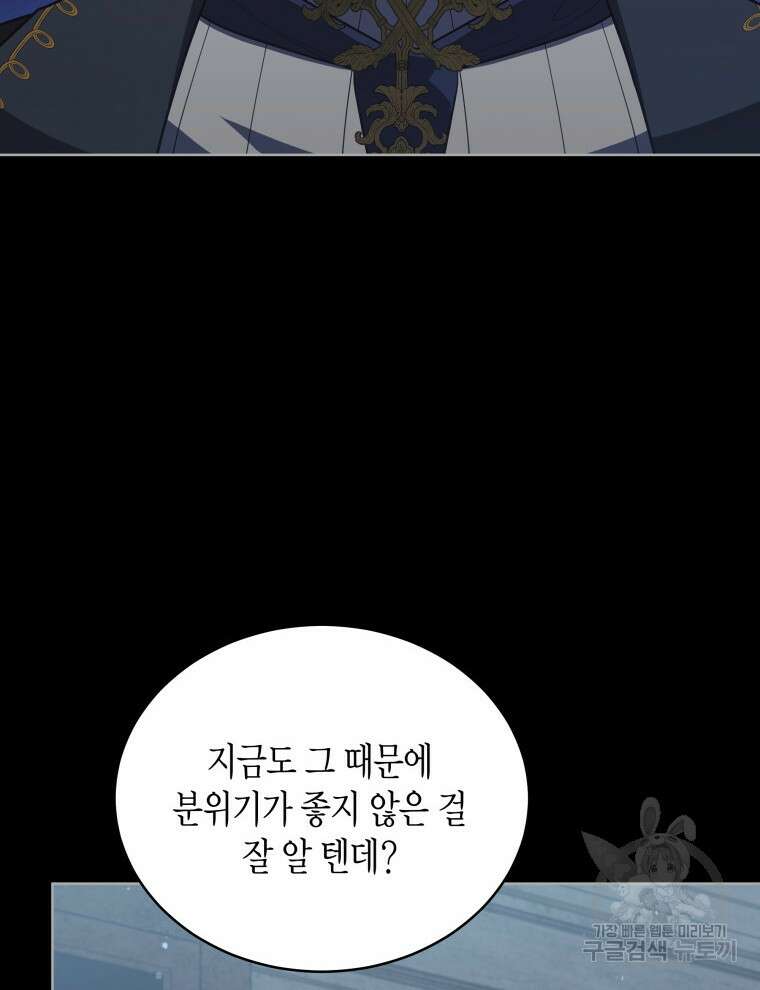 접근 불가 레이디 99화 33