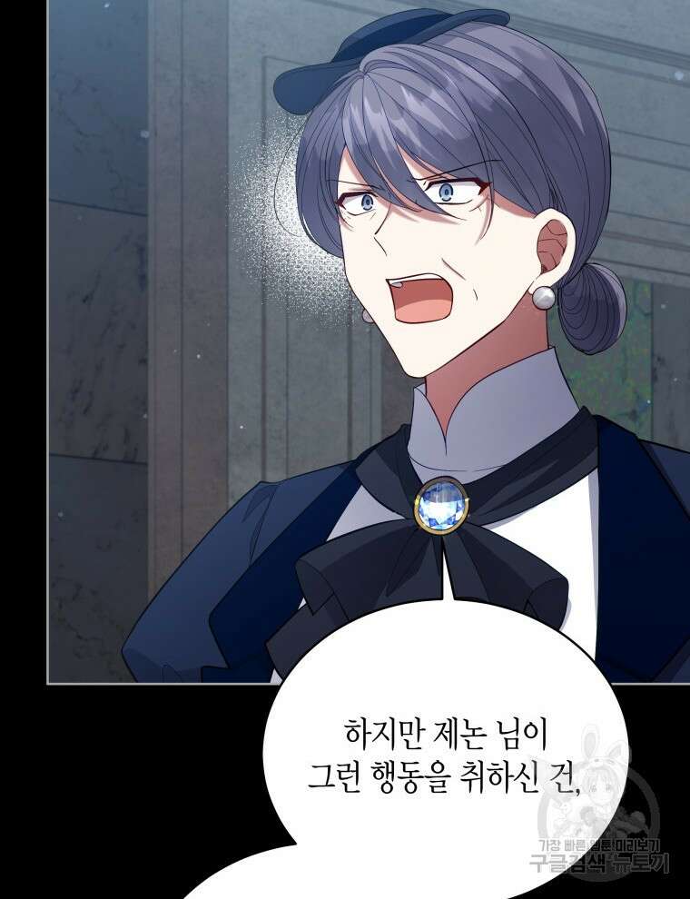 접근 불가 레이디 99화 34