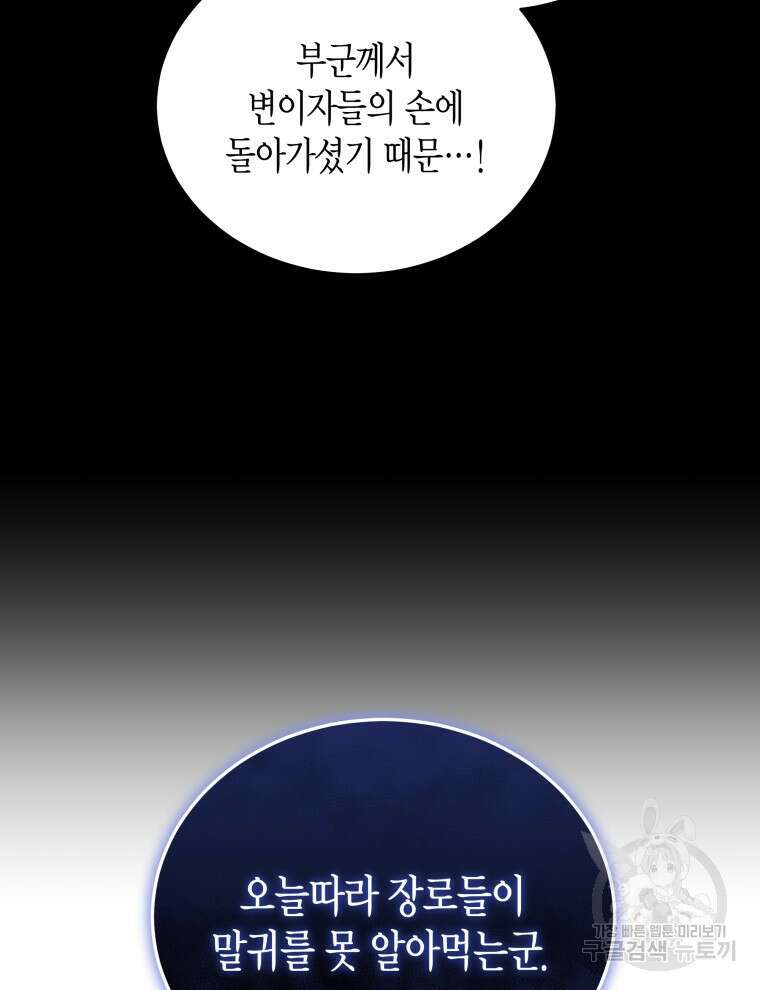 접근 불가 레이디 99화 35