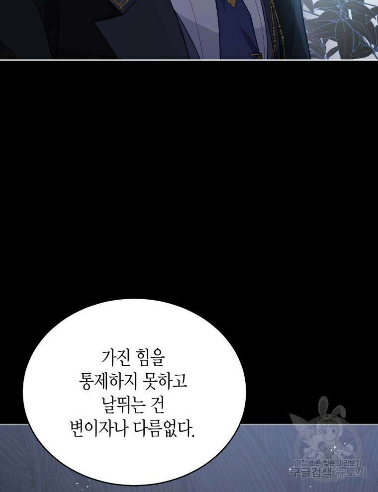 접근 불가 레이디 99화 37