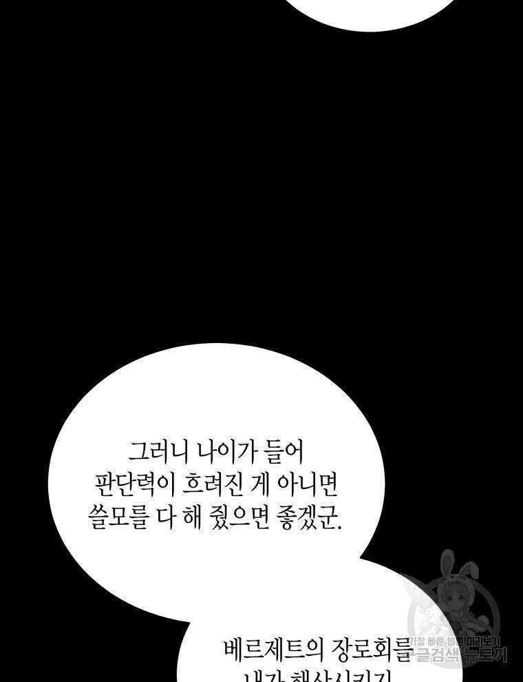 접근 불가 레이디 99화 39