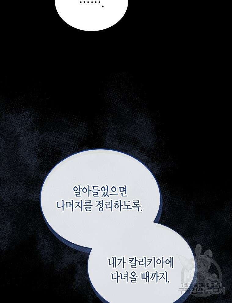 접근 불가 레이디 99화 41