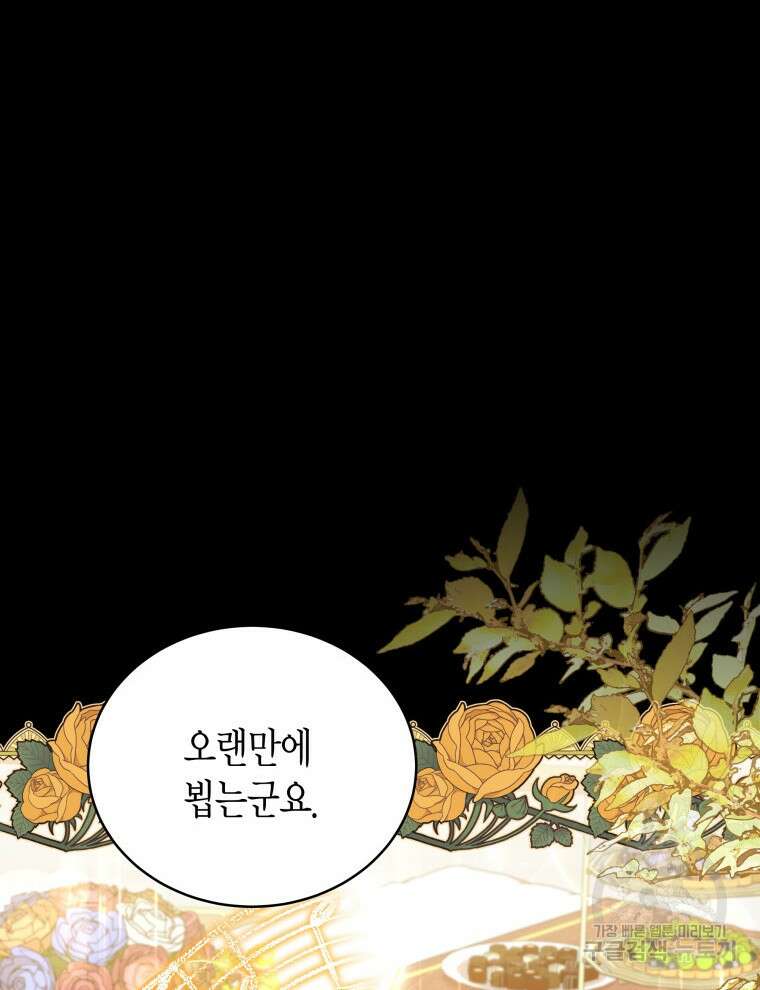 접근 불가 레이디 99화 44