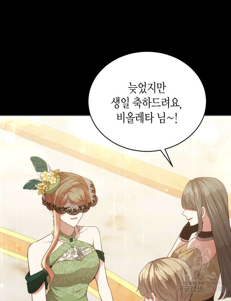 접근 불가 레이디 99화 46