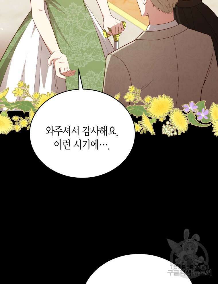 접근 불가 레이디 99화 47