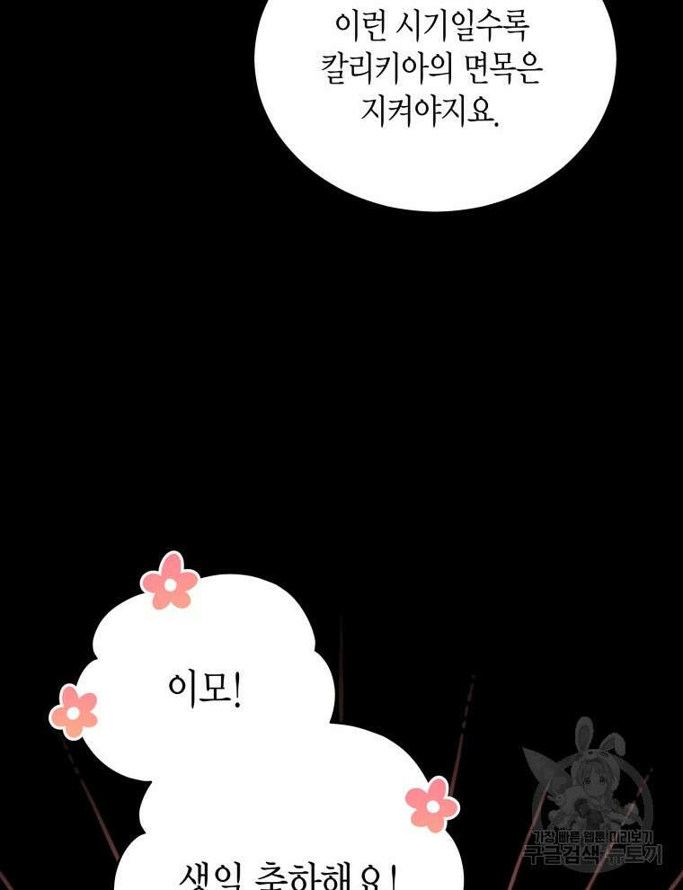 접근 불가 레이디 99화 48